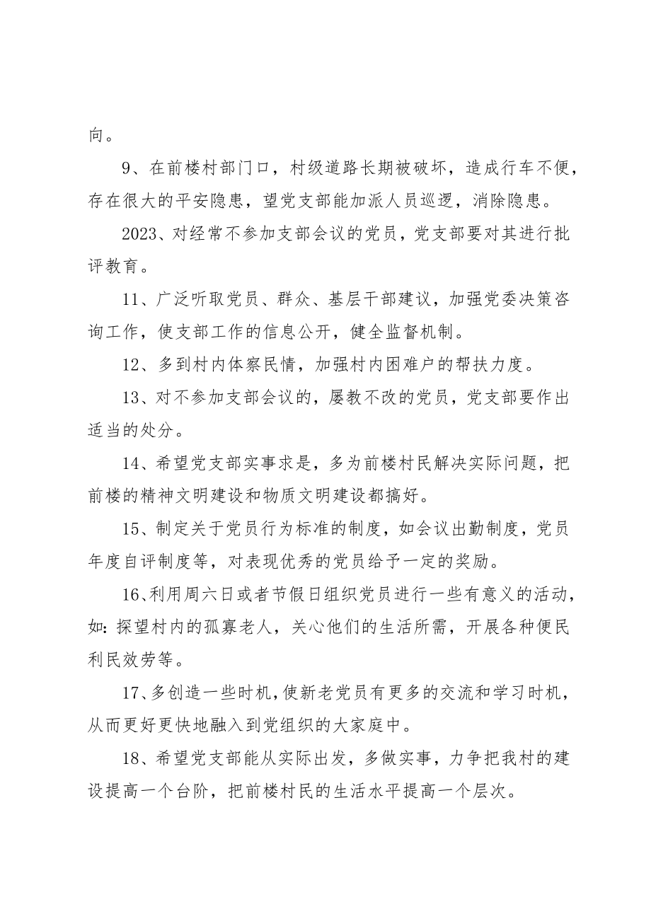 2023年党员对党支部的意见建议对党支党员意见和建议.docx_第3页