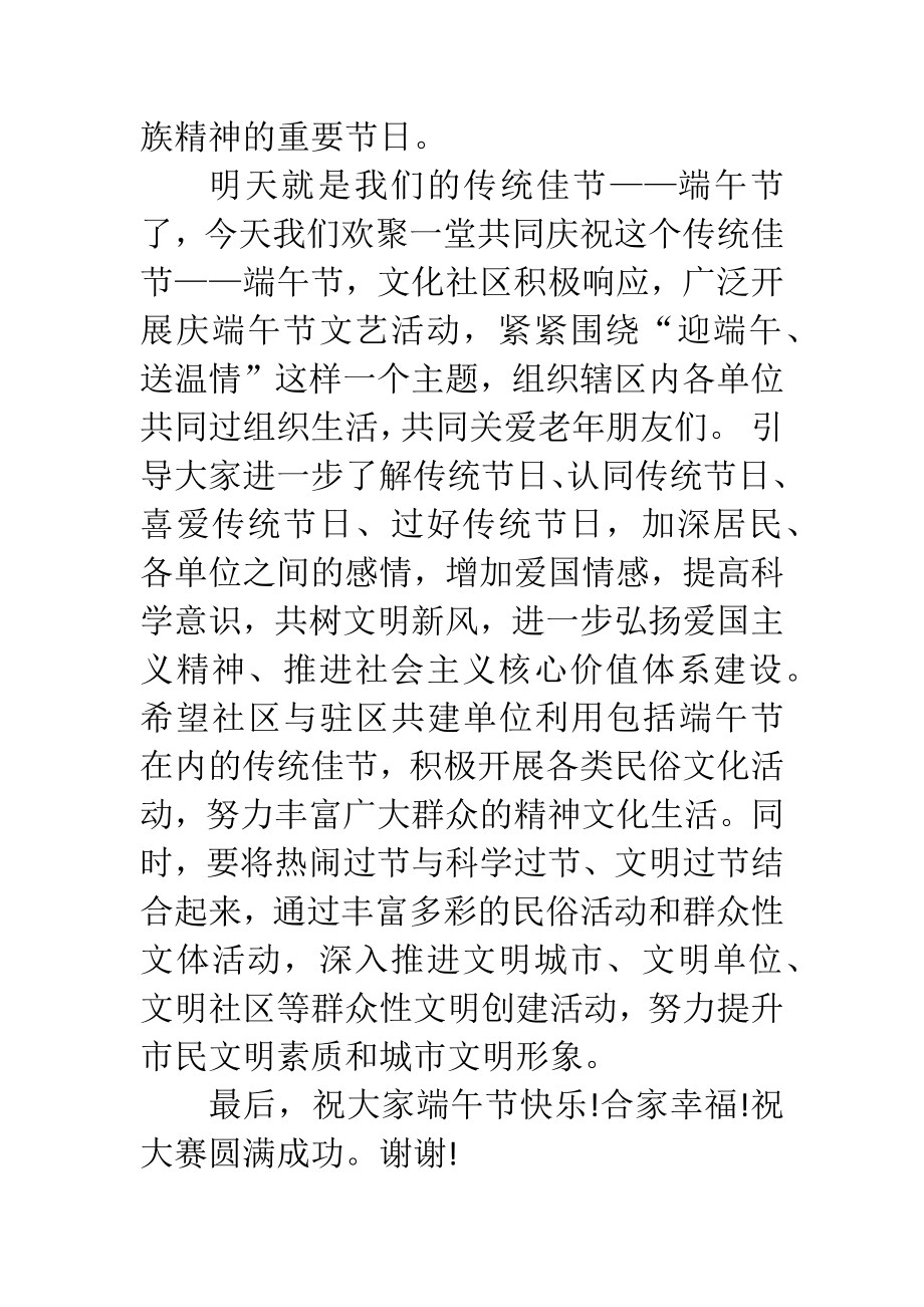 端午节文艺活动领导讲话.docx_第2页