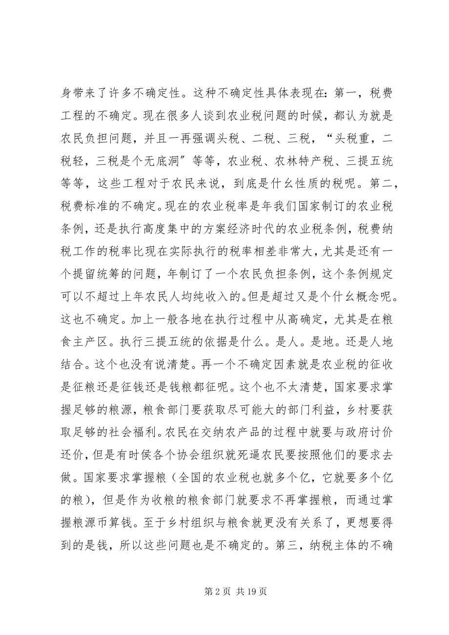 2023年减轻农民负担的制度环境和制度创新.docx_第2页