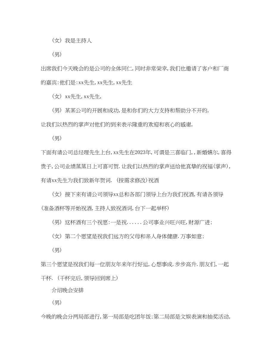 2023年开场白企业会主持词.docx_第2页