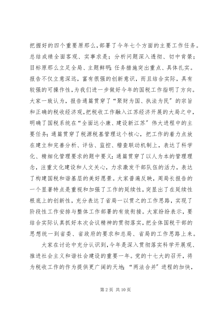 2023年国税会议结束发言.docx_第2页