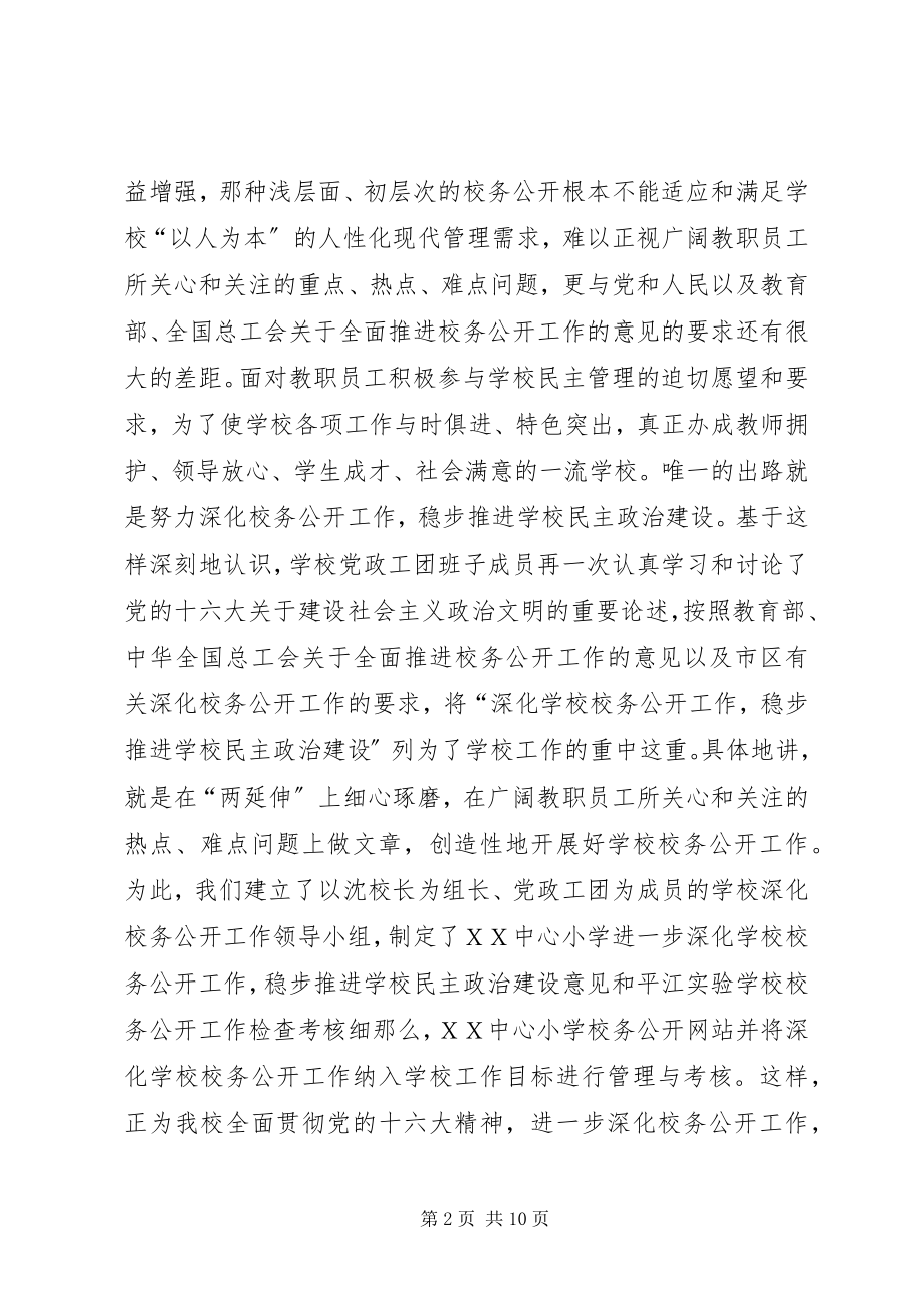 2023年学校行风建设交流材料.docx_第2页