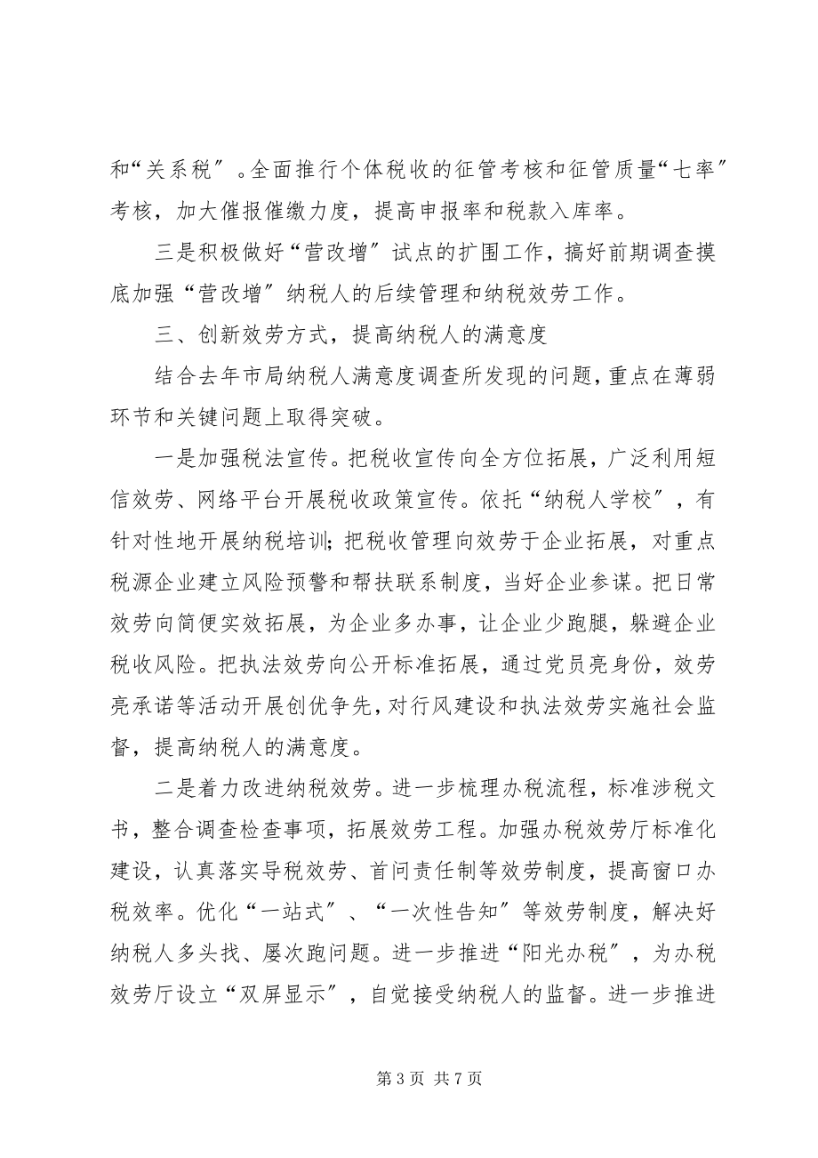 2023年区国家税务局税收工作计划.docx_第3页