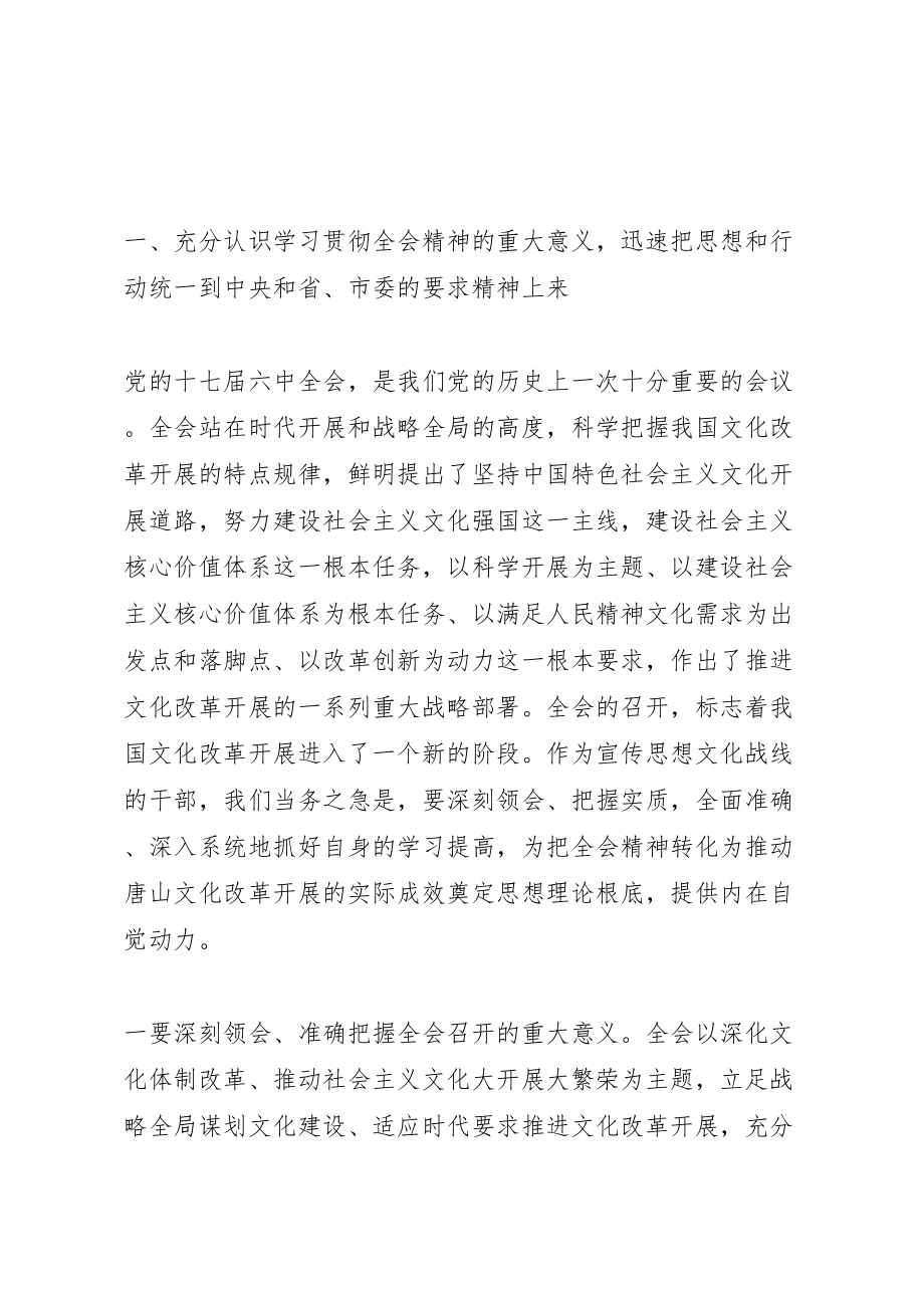 2023年全市宣传部长工作会议致辞.doc_第2页