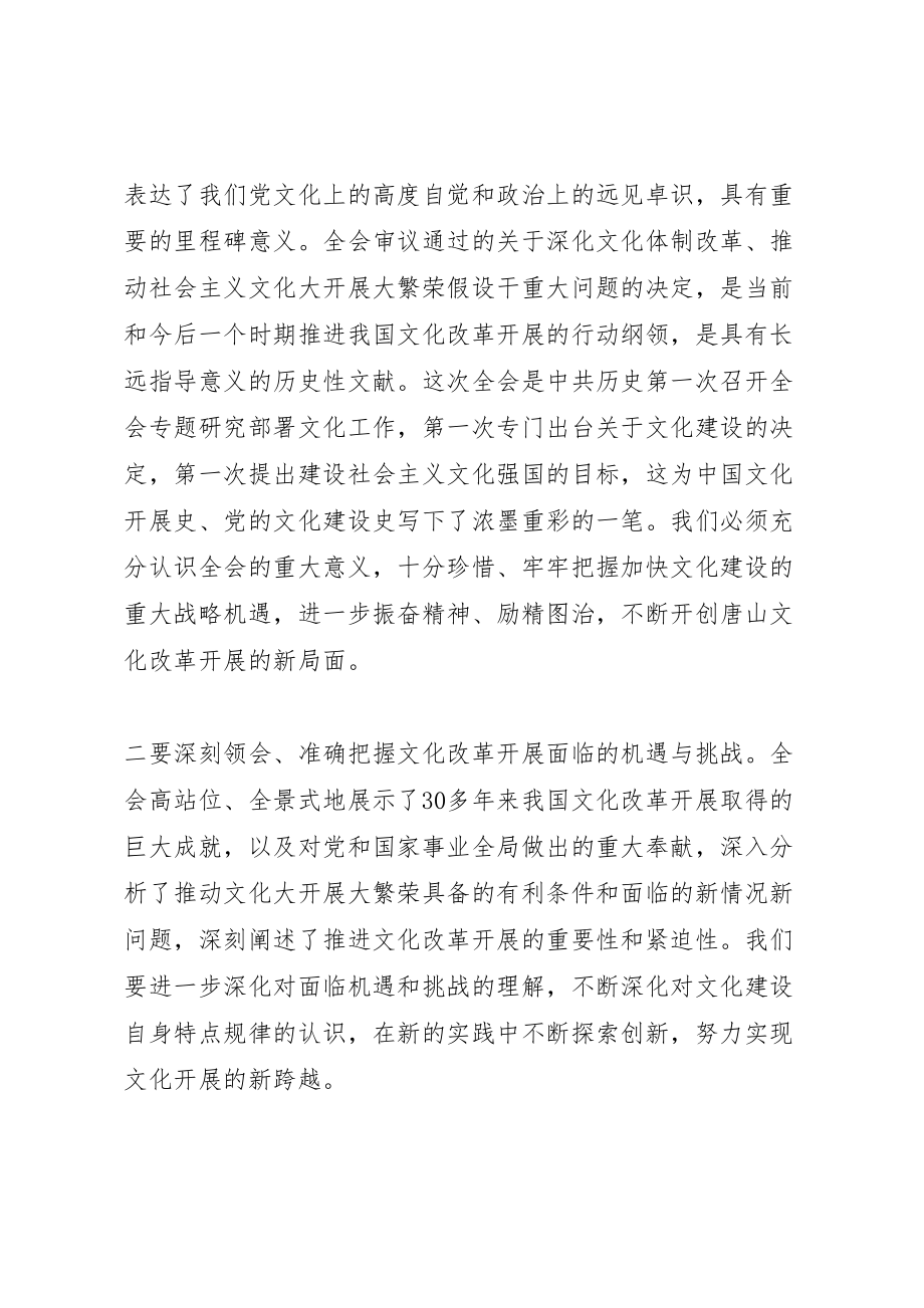 2023年全市宣传部长工作会议致辞.doc_第3页