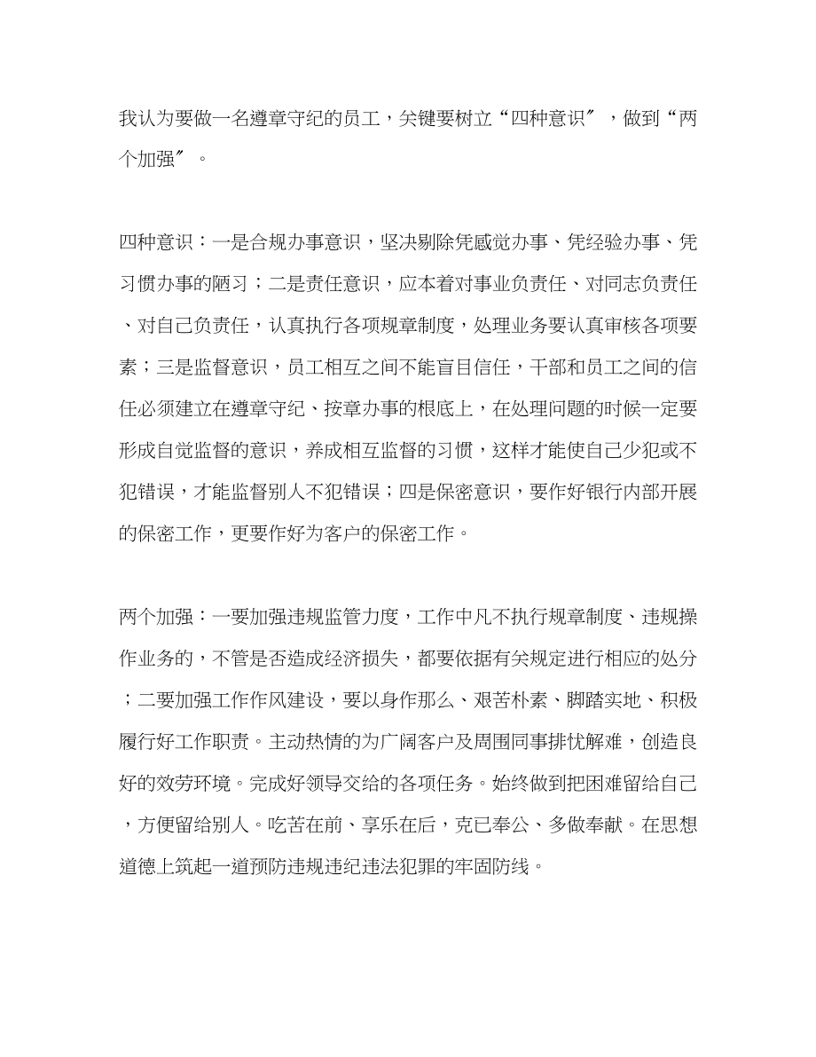 2023年银行行长教育心得体会.docx_第2页