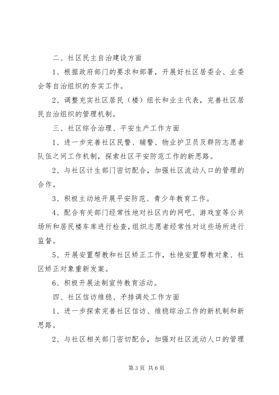 2023年居委会优秀工作计划3篇.docx_第3页