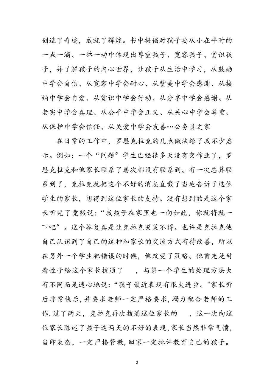 2023年教师创先争优读书心得感想参考范文.doc_第2页