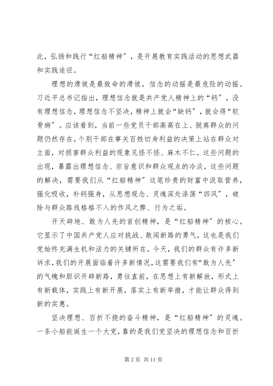 2023年“红船党课”心得体会观后感多篇新编.docx_第2页