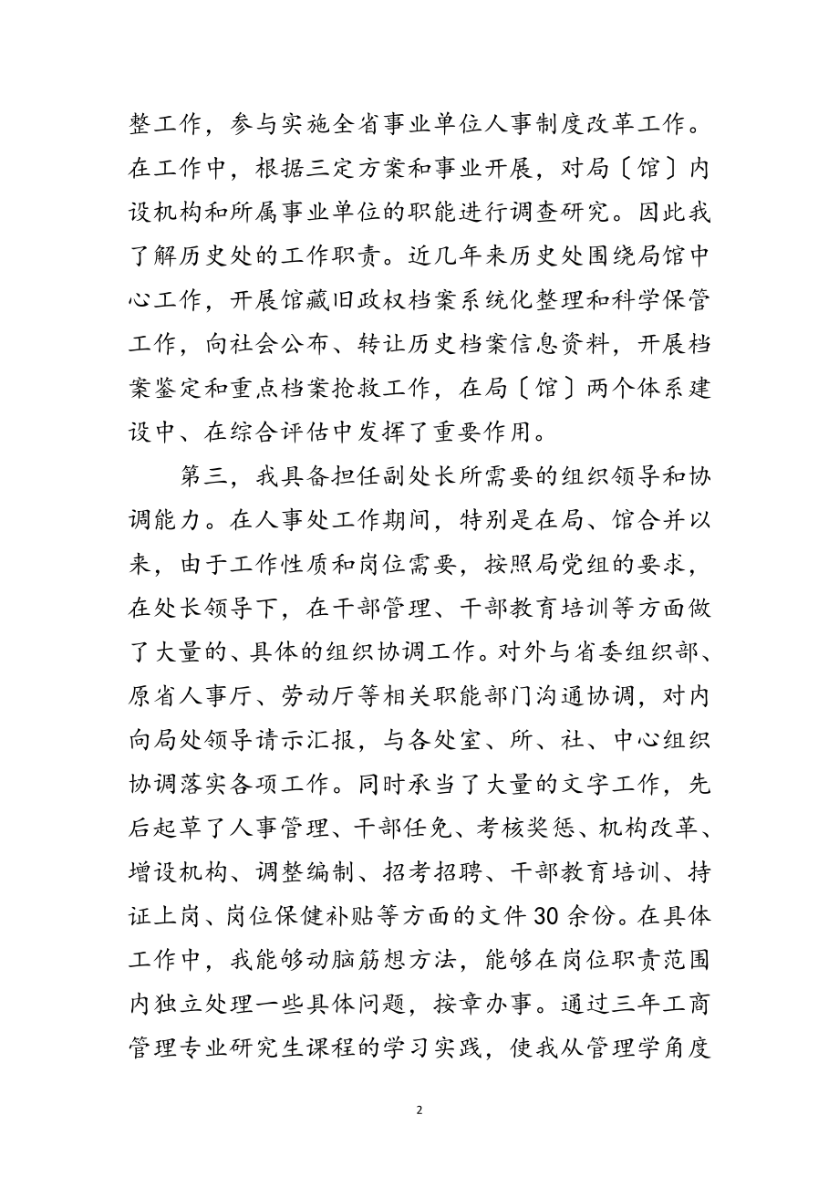 2023年竞选档案管理副处长精彩发言材料范文.doc_第2页