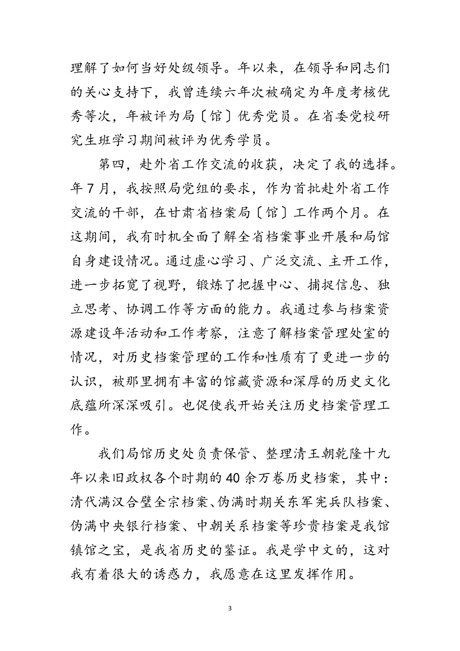 2023年竞选档案管理副处长精彩发言材料范文.doc_第3页