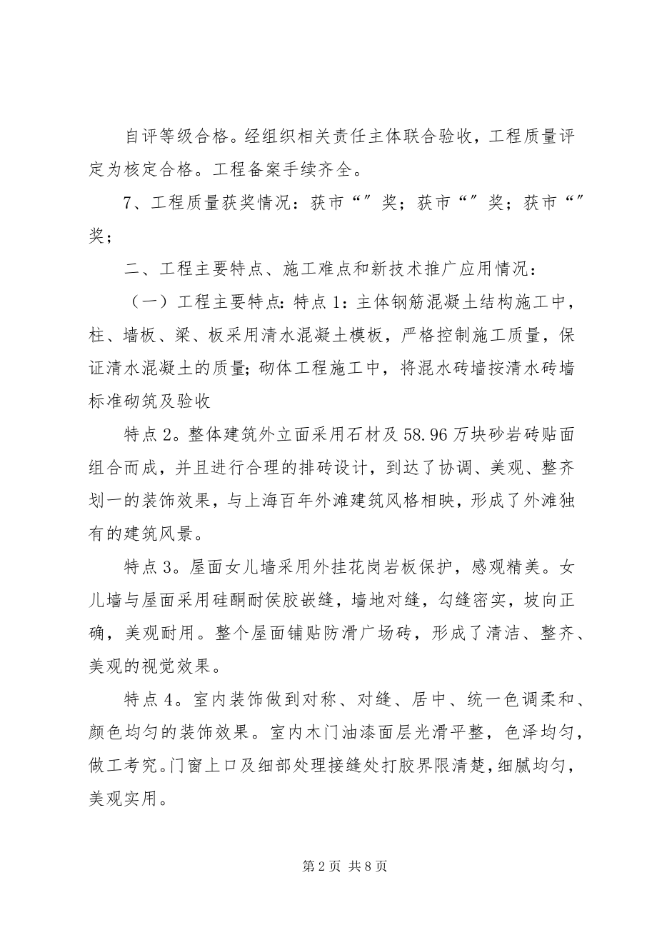 2023年鲁班奖复查汇报资料.docx_第2页