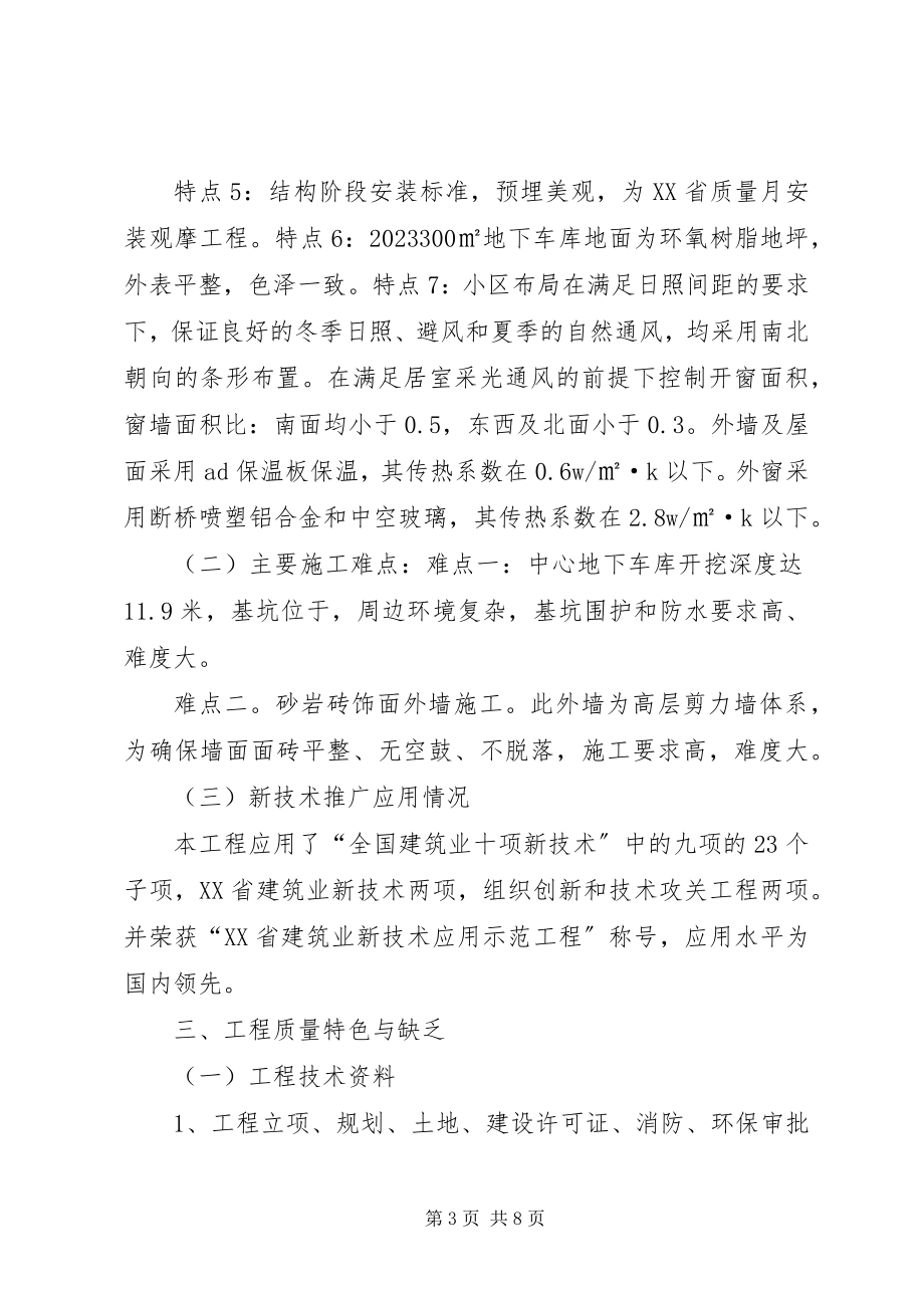 2023年鲁班奖复查汇报资料.docx_第3页