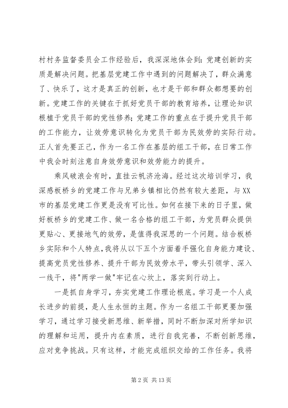 2023年市委党校培训心得.docx_第2页