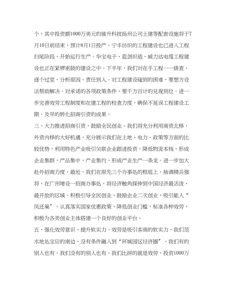 2023年咬定全目标做大工业板块.docx_第2页