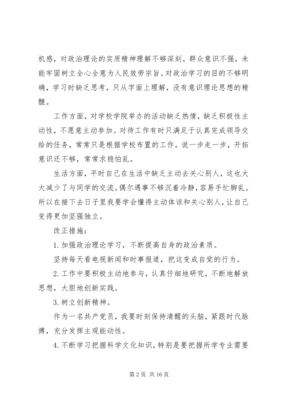 2023年批评与自我批评讲话稿汇总多篇.docx_第2页