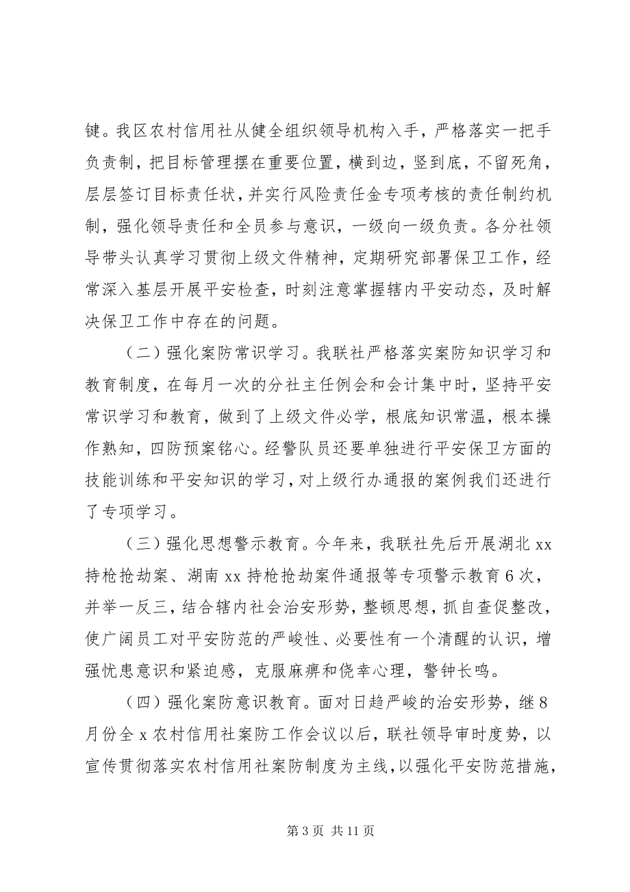 2023年保卫工作汇报优秀新编.docx_第3页