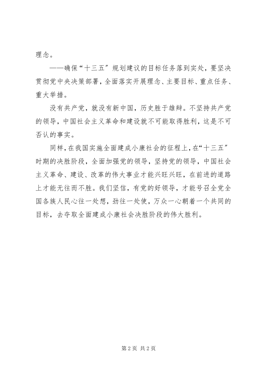 2023年学习“十三五”规划建议心得体会.docx_第2页