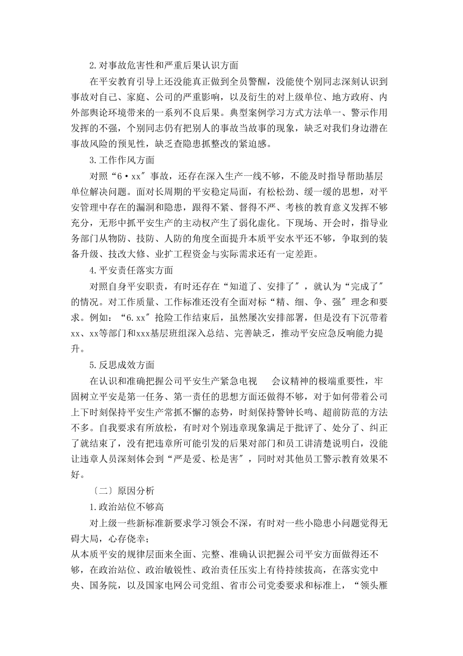 2023年安全生产民主生活会个人对照检查材料.docx_第2页