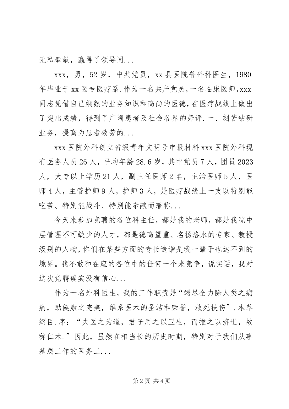 2023年外科医生的工作总结外科医生个人工作总结相关.docx_第2页