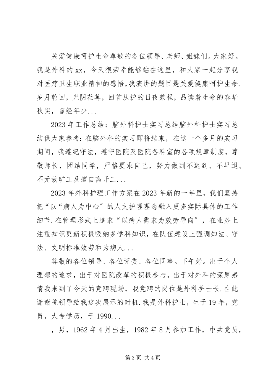 2023年外科医生的工作总结外科医生个人工作总结相关.docx_第3页