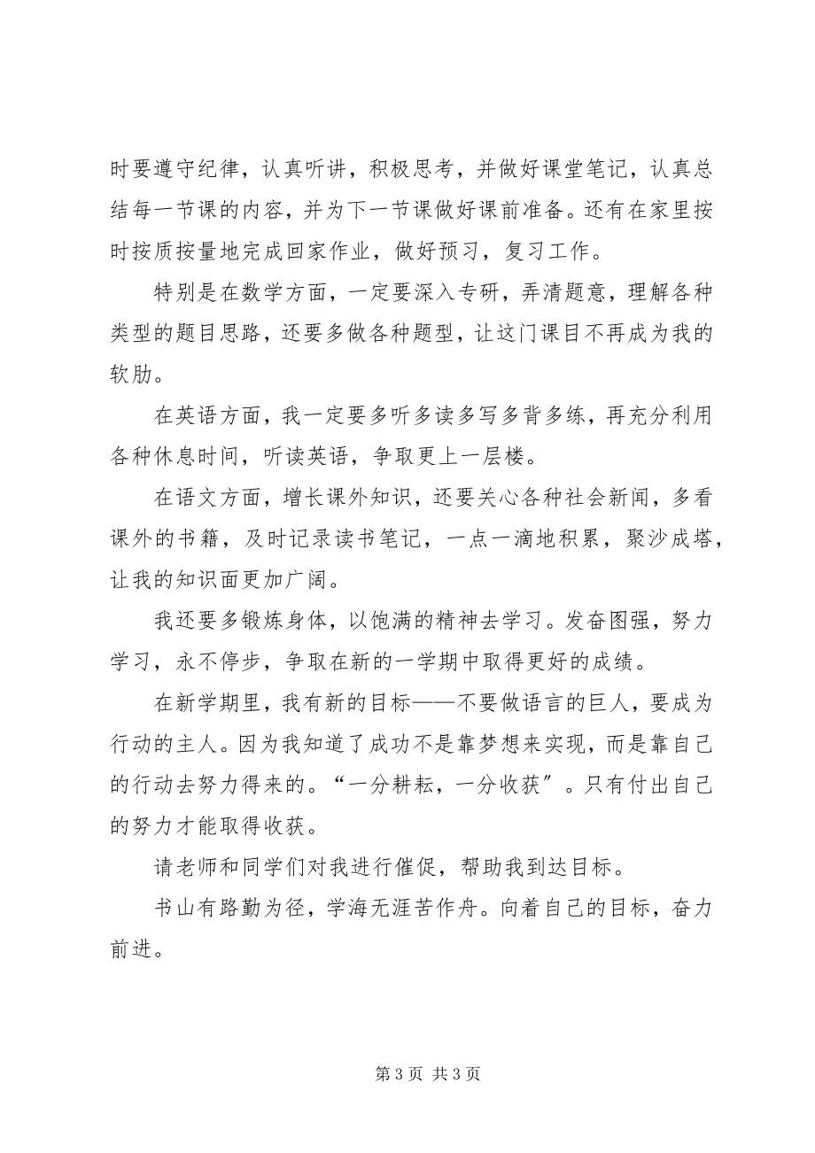 2023年开学学习计划参考.docx_第3页