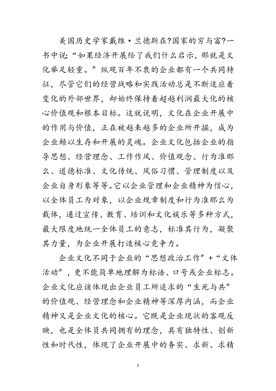 2023年知识经济电力企业文化思考范文.doc_第2页