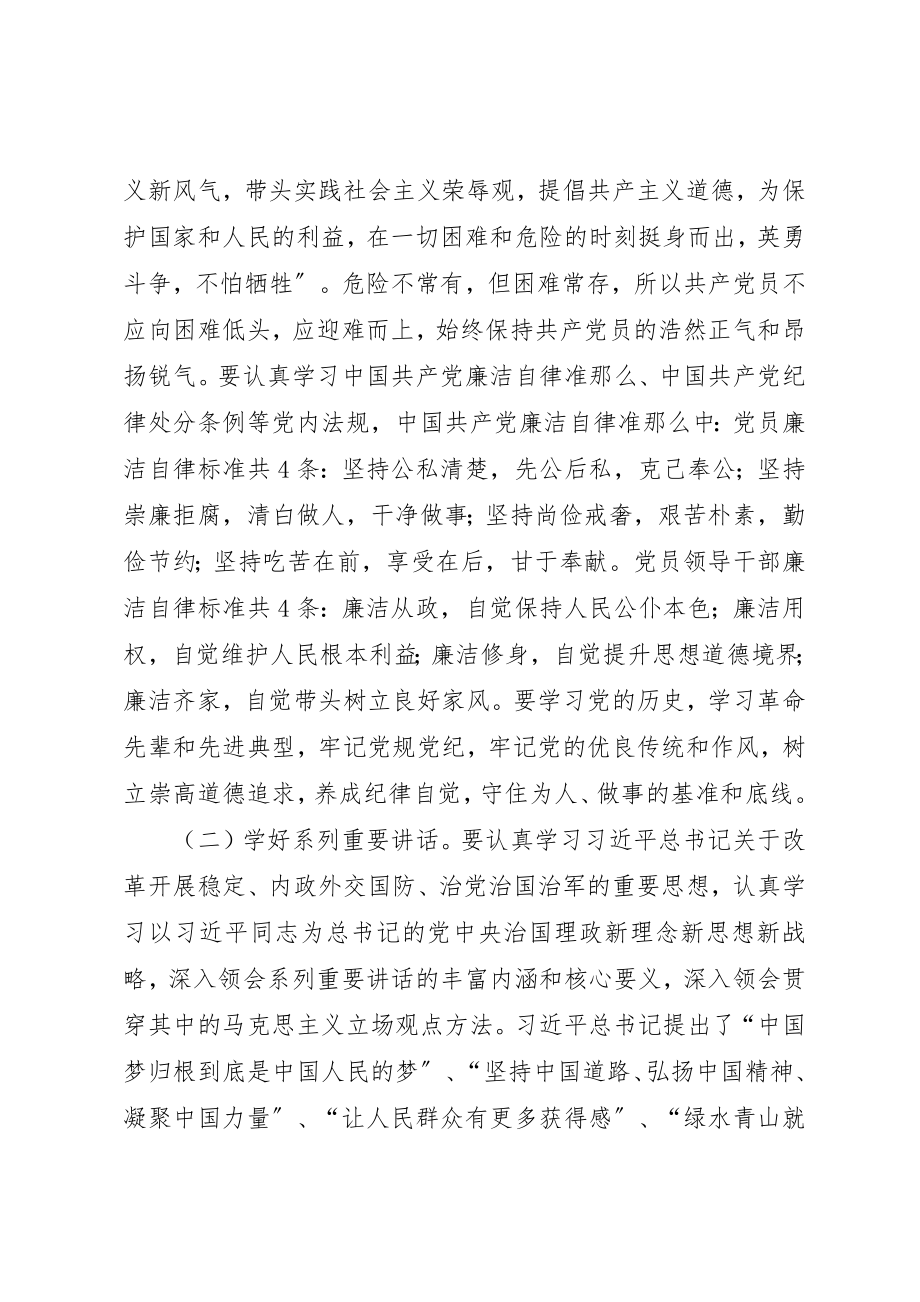 2023年党员干部心得体会真学真懂真信真用争做一名合格党员2.docx_第2页