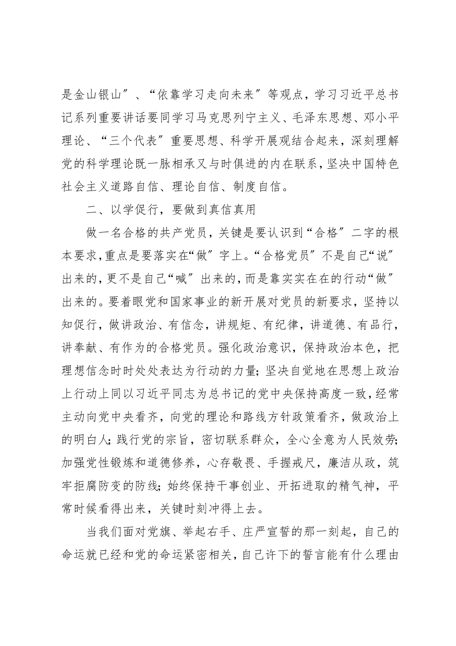 2023年党员干部心得体会真学真懂真信真用争做一名合格党员2.docx_第3页