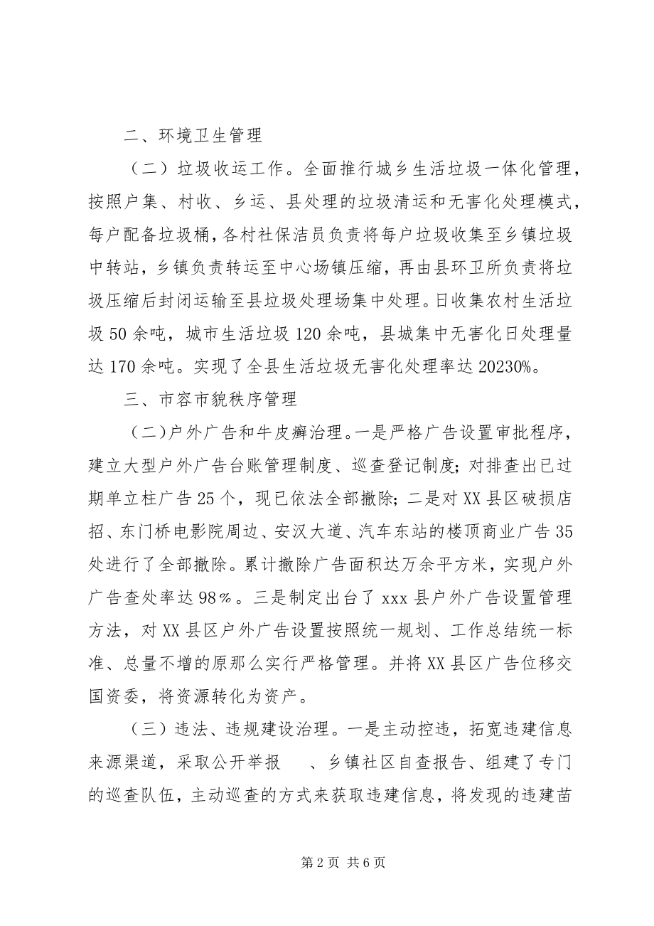 2023年县城市管理行政执法局城市管理半年工作总结.docx_第2页