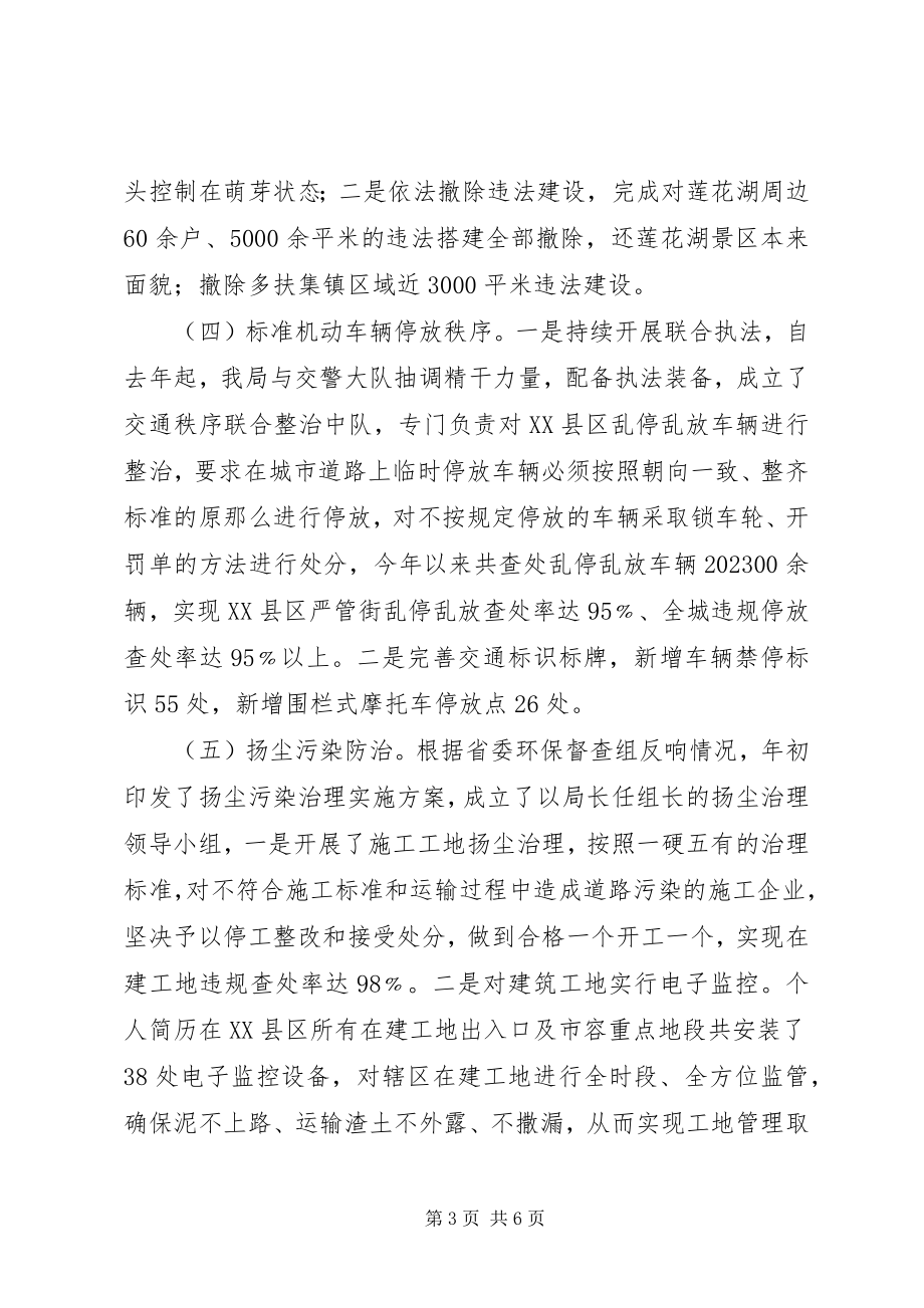 2023年县城市管理行政执法局城市管理半年工作总结.docx_第3页