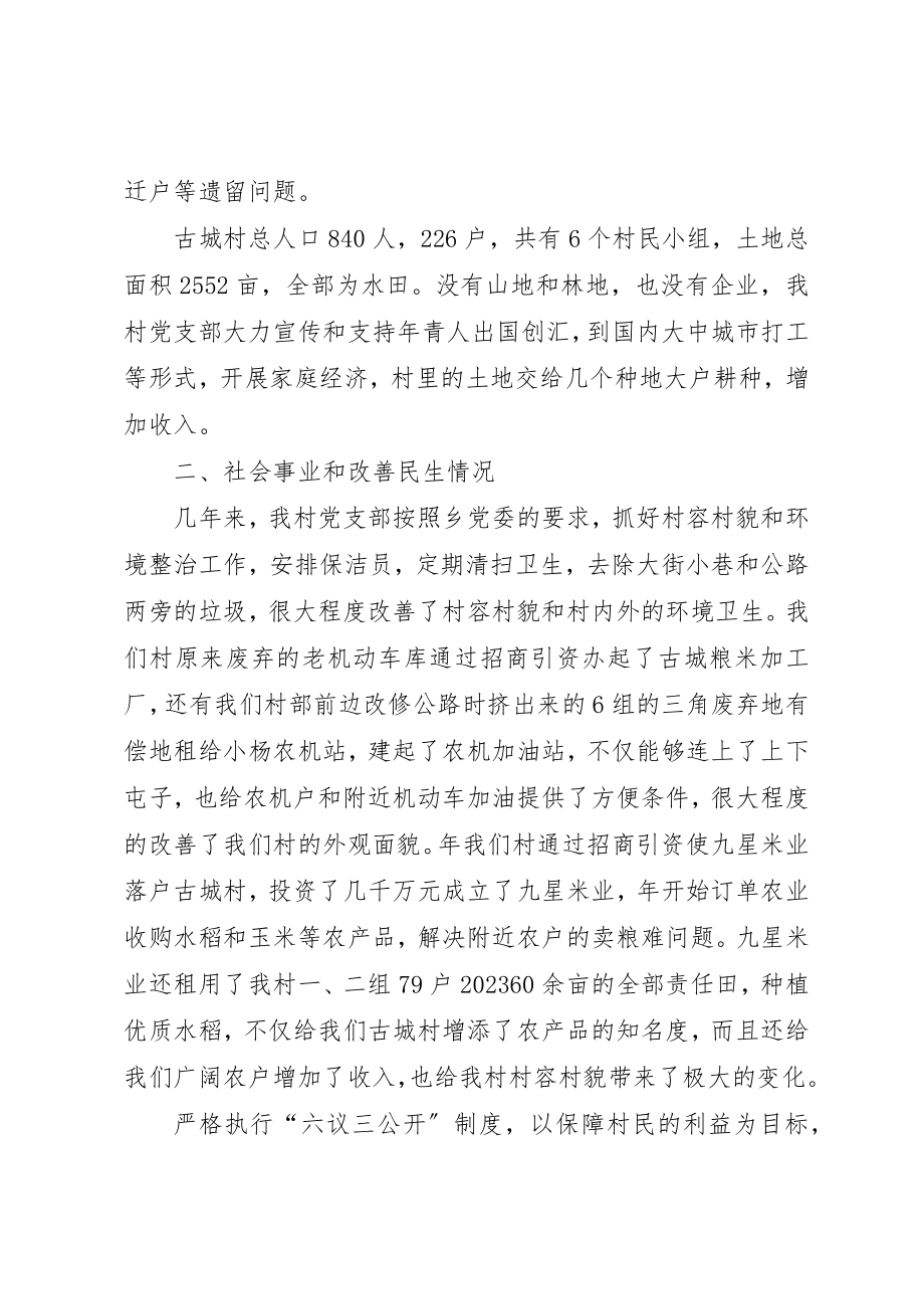 2023年村支书廉政工作总结新编.docx_第2页