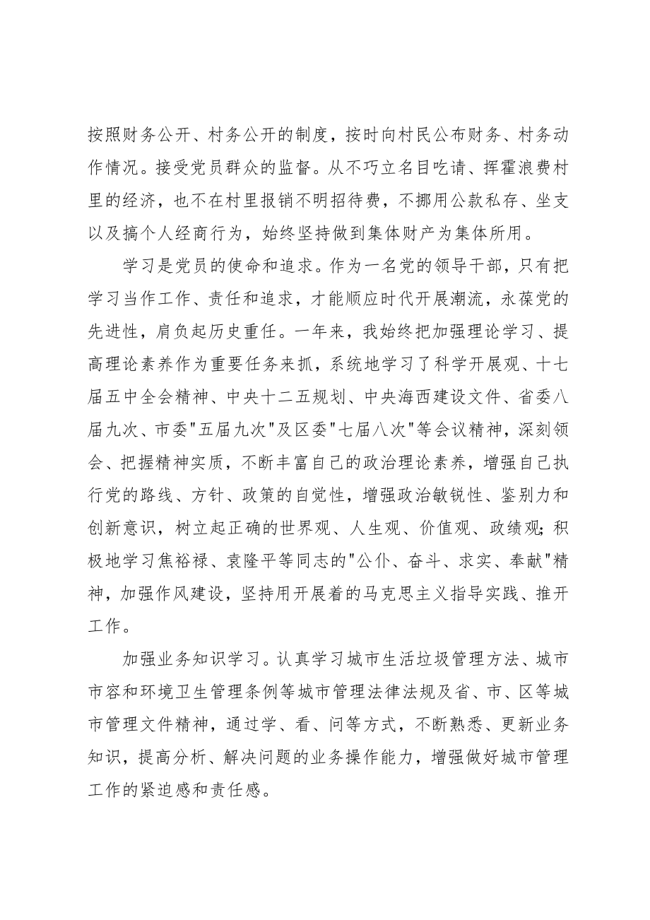 2023年村支书廉政工作总结新编.docx_第3页