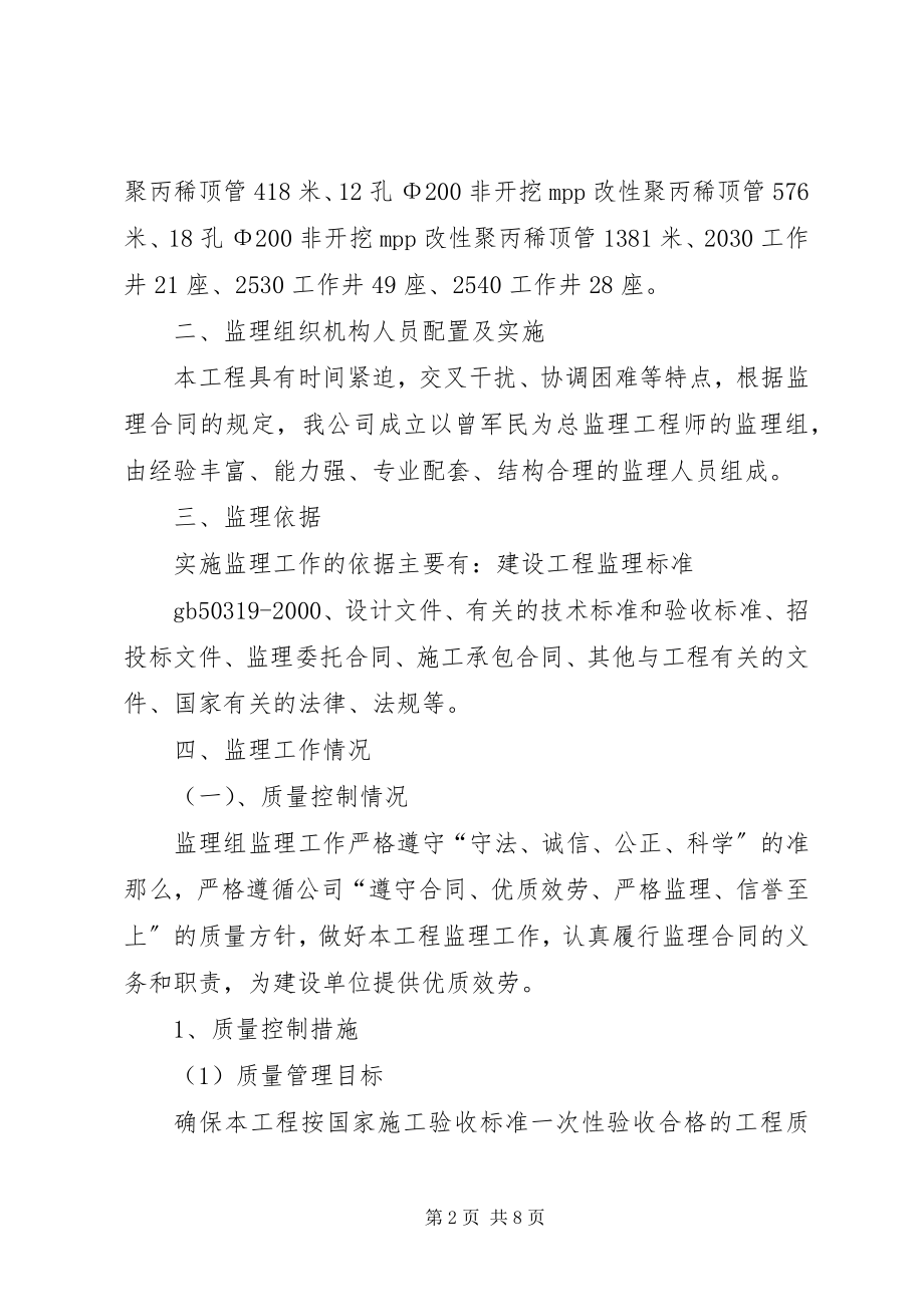 2023年XX省XX管线中心XX管线局防汛工作总结.docx_第2页