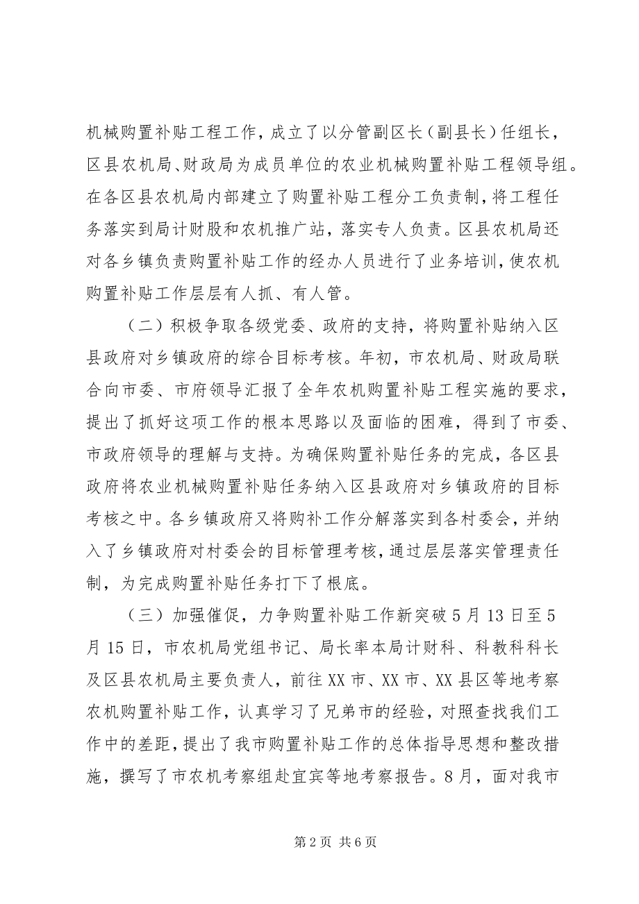 2023年农业机械购置补贴工作半年总结多篇.docx_第2页