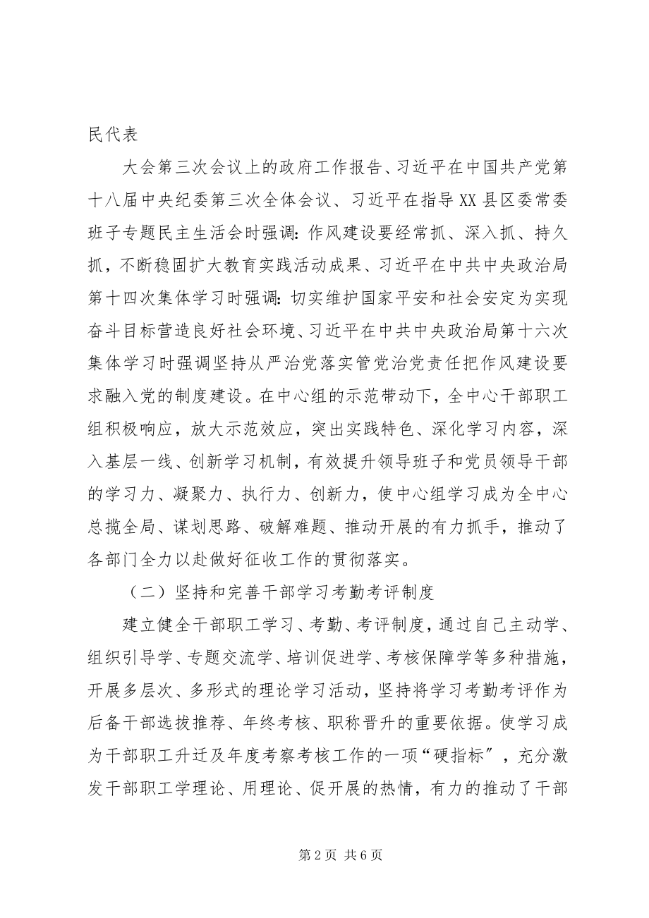 2023年理论武装工作计划5篇.docx_第2页