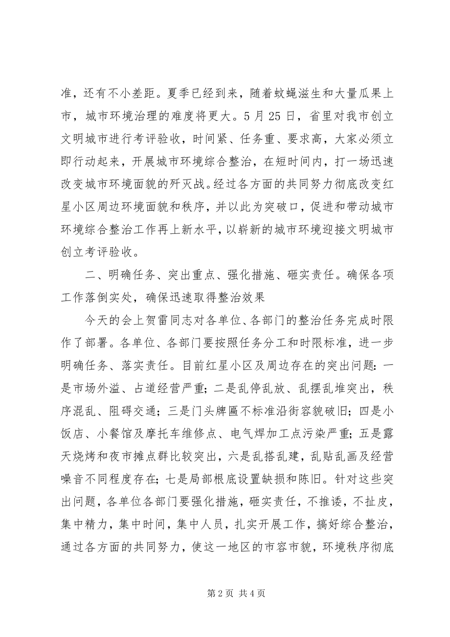 2023年区周边环境综合整治现场会致辞.docx_第2页