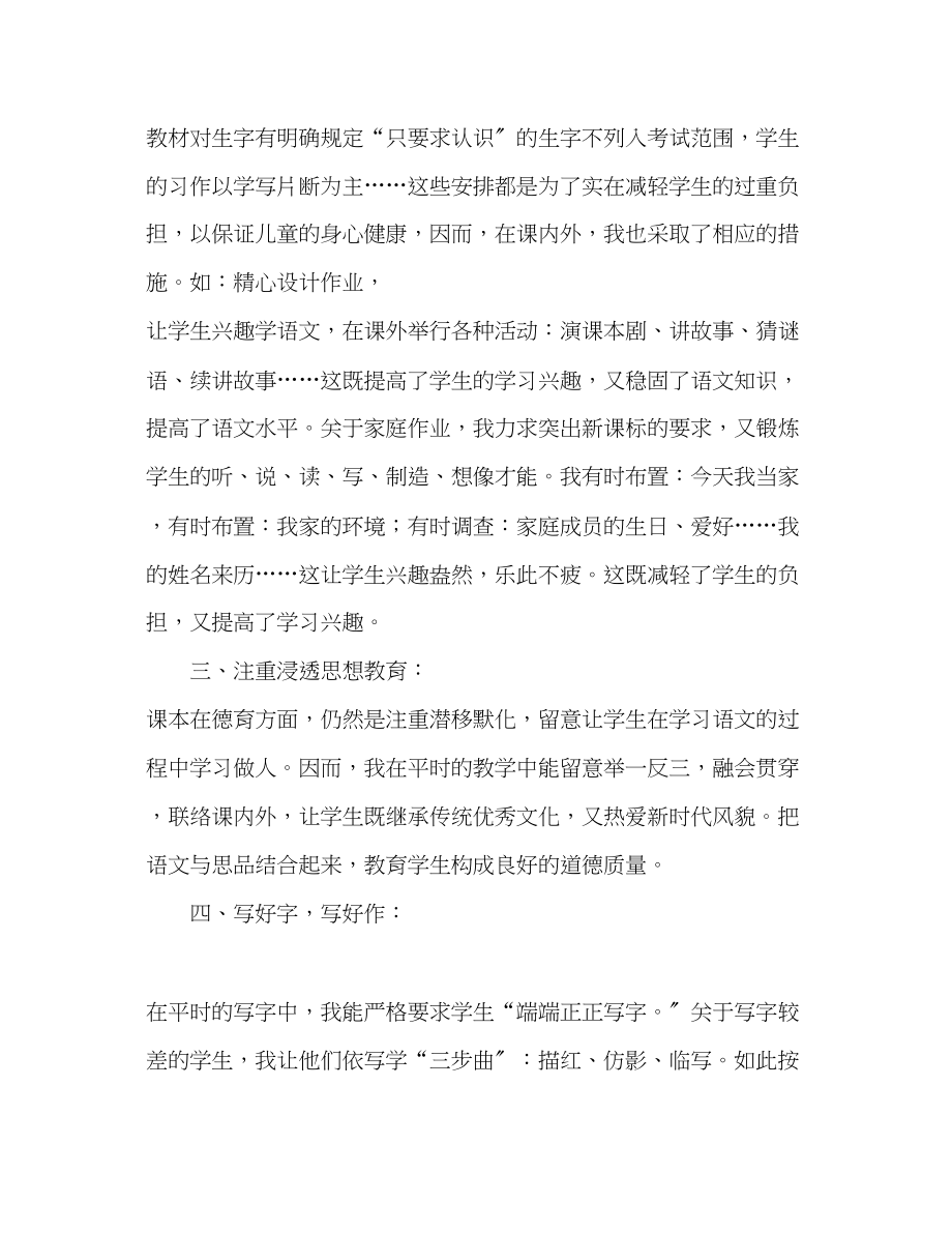 2023年教学计划总结系列.docx_第2页