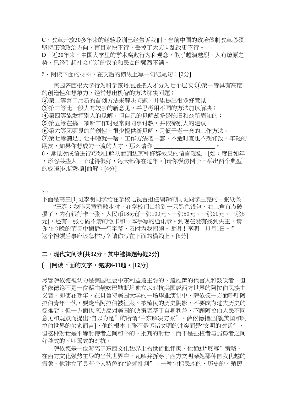 2023年浙江省杭州学军届高三语文上学期期中试题苏教版.docx_第2页