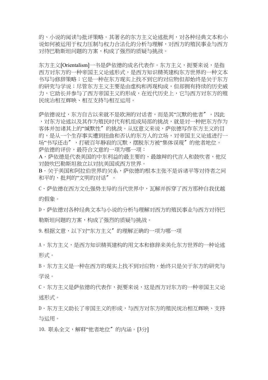 2023年浙江省杭州学军届高三语文上学期期中试题苏教版.docx_第3页