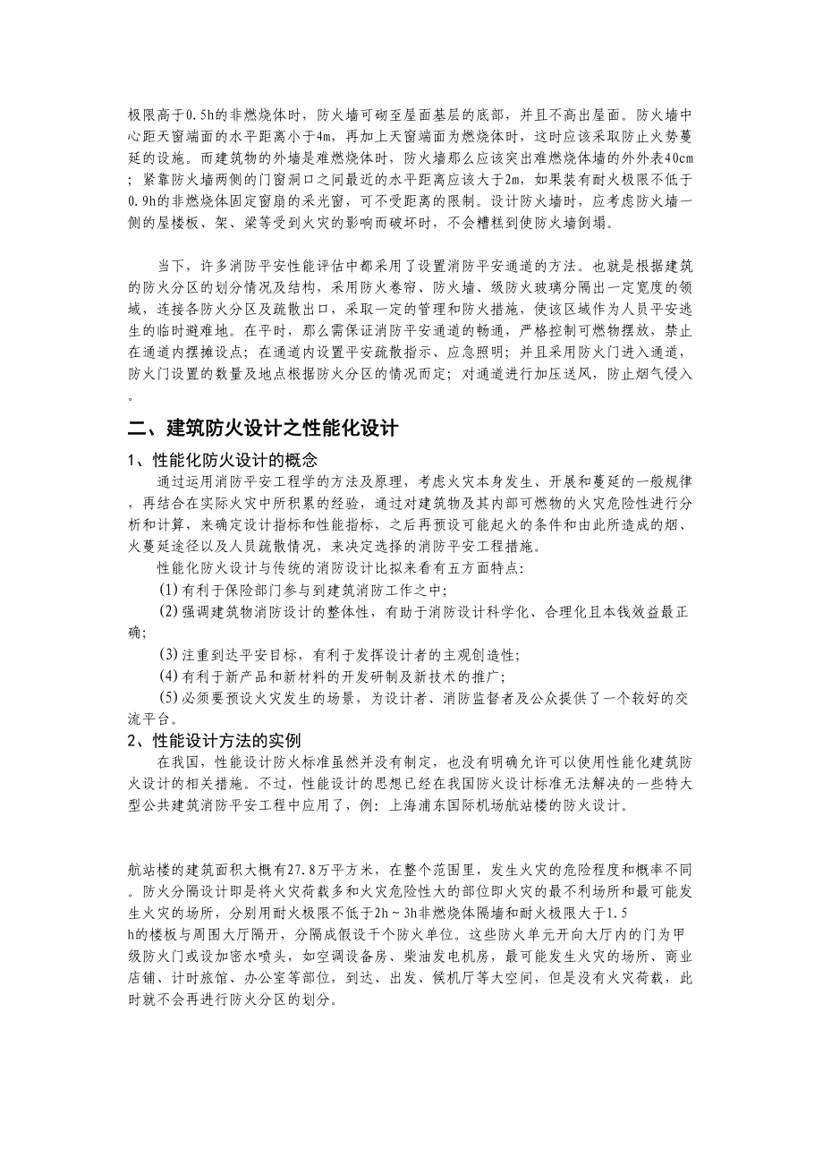 2023年探究火灾及消防相关问题.docx_第2页