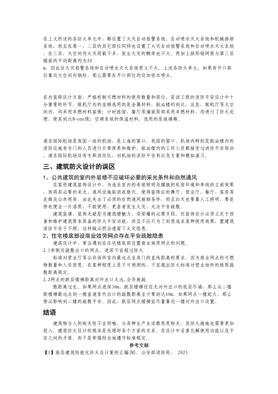 2023年探究火灾及消防相关问题.docx_第3页