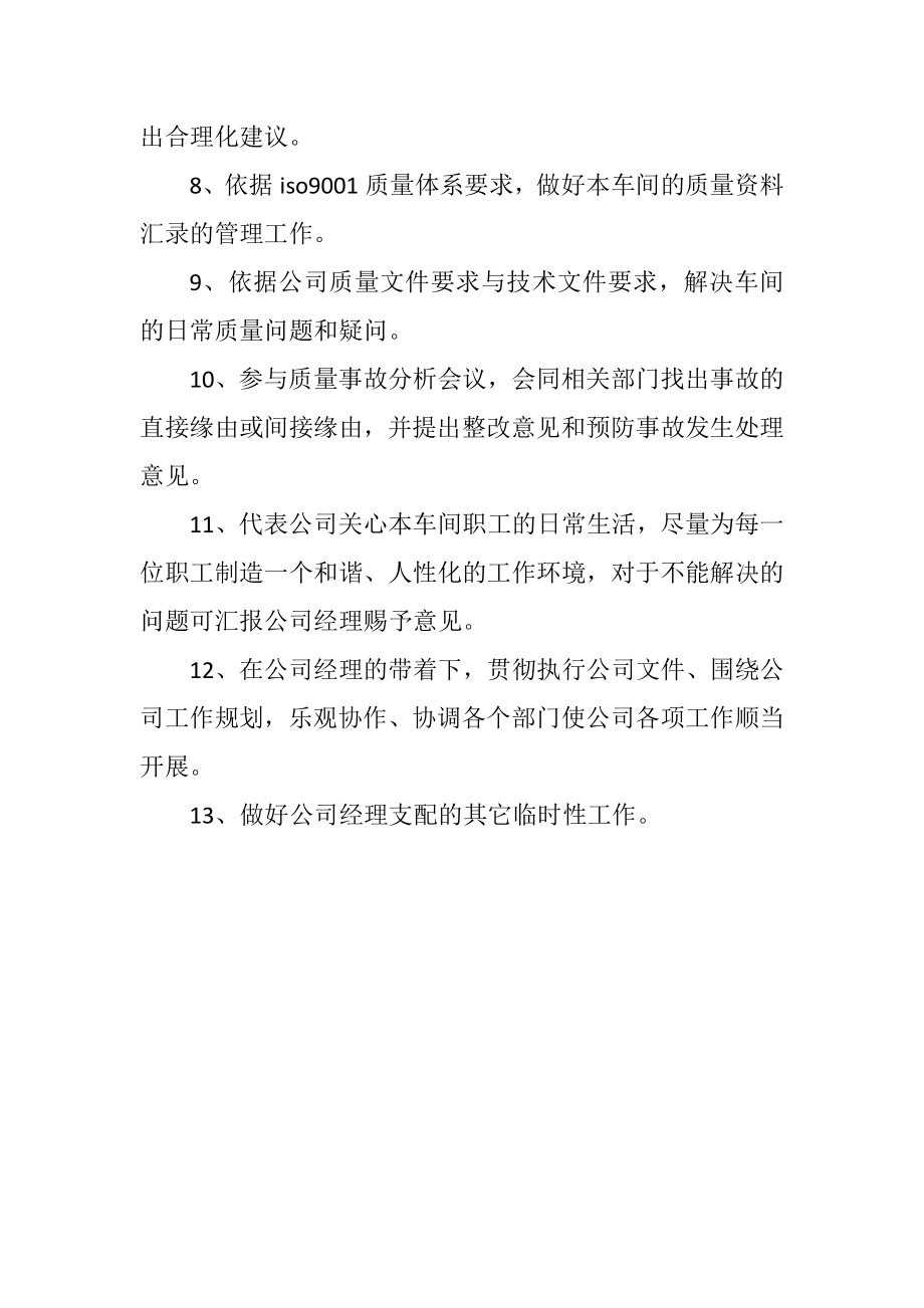 2023年钢铁冶金熔炼车间主任工作职责.docx_第2页