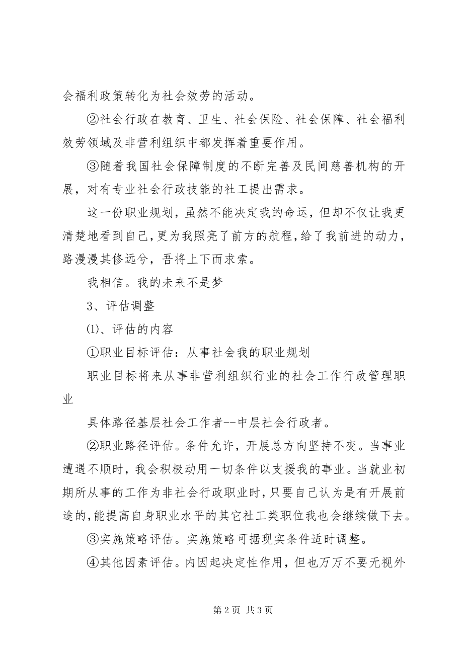 2023年社会工作者工作计划职业规划书.docx_第2页