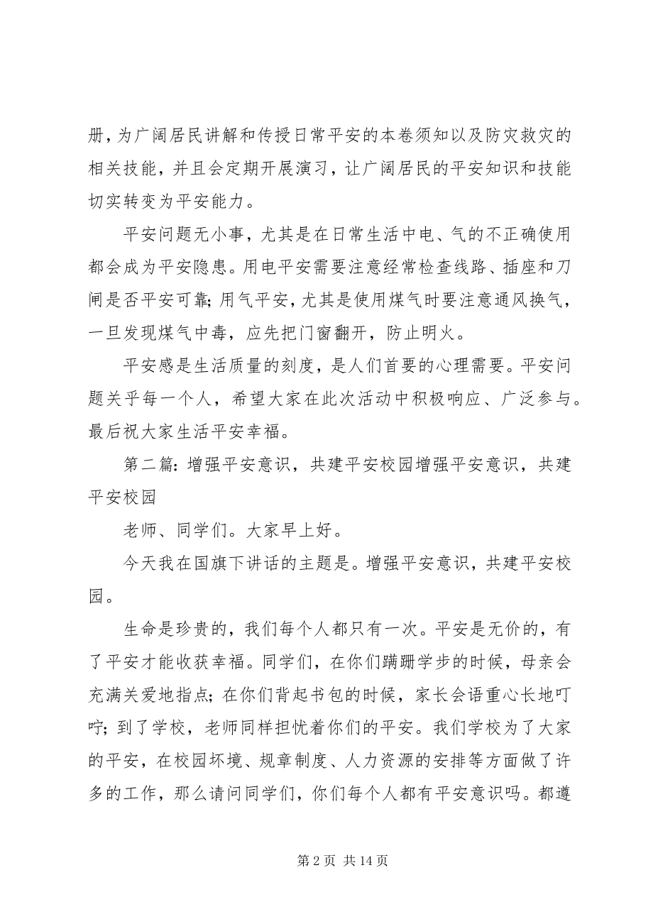 2023年增强安全意识共建和谐社区.docx_第2页