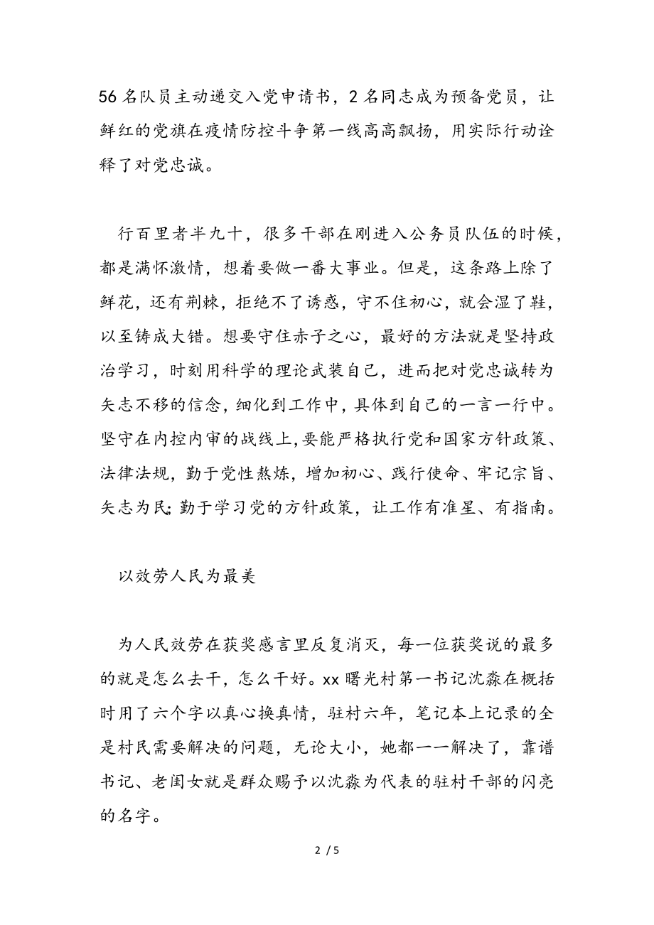 2023年学习最美公务员先进事迹心得感想.doc_第2页