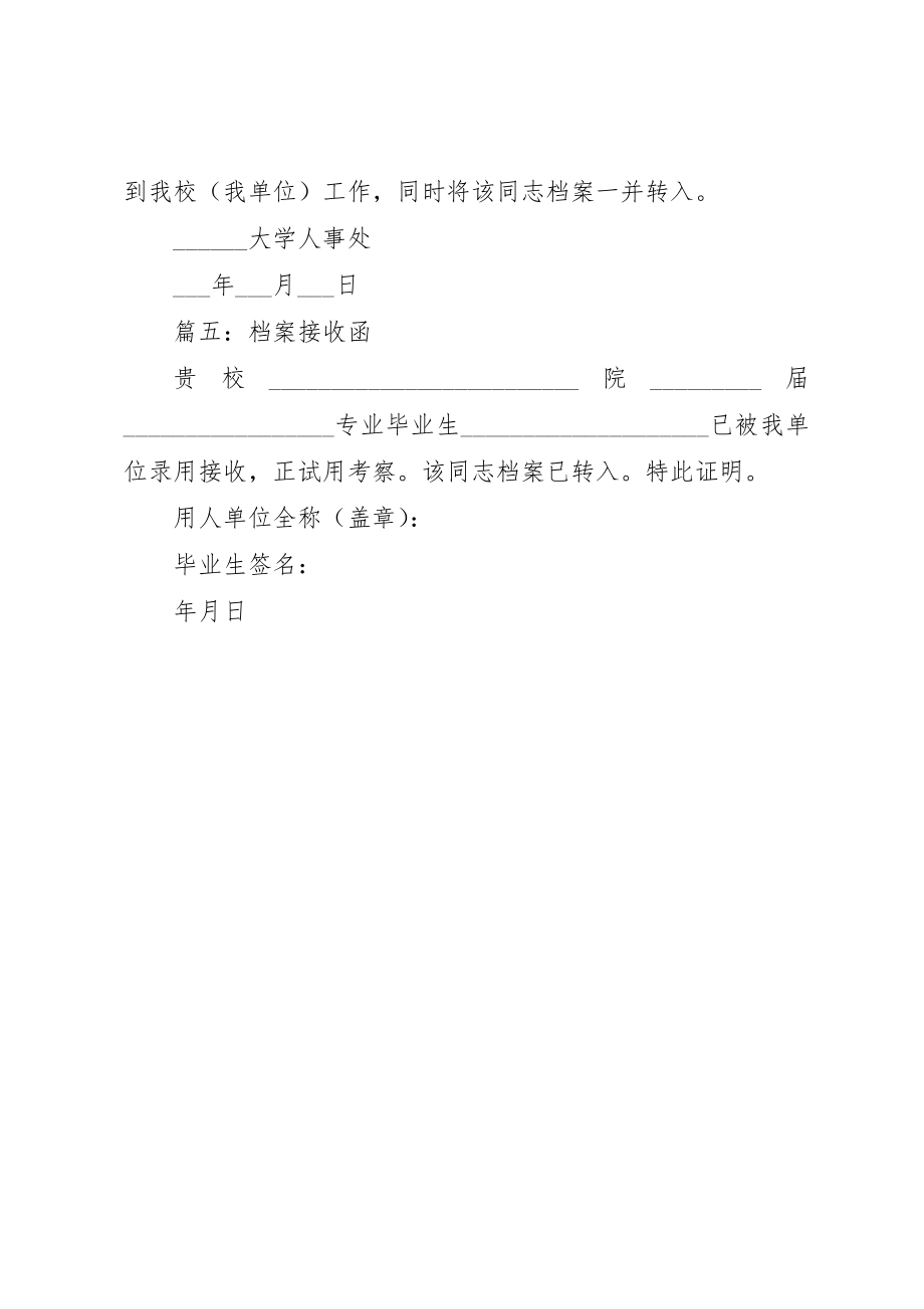 2023年档案接收函新编.docx_第2页