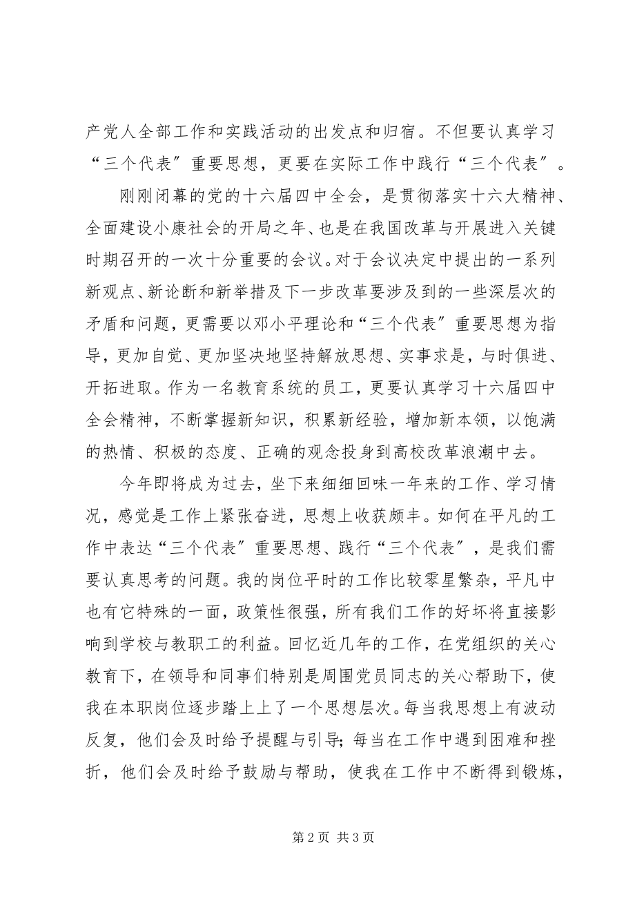 2023年两会之后学习篇.docx_第2页