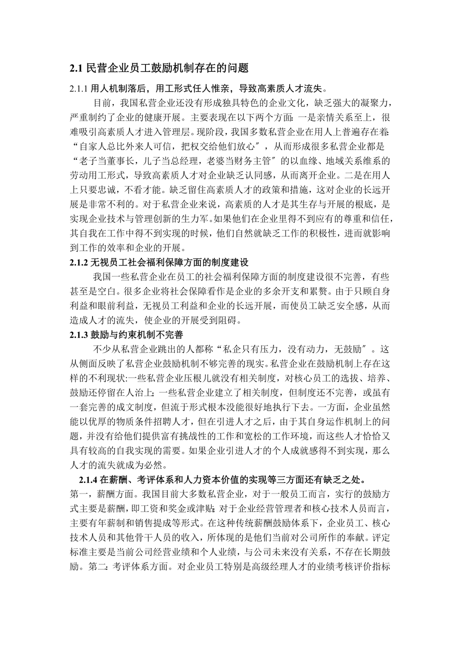 2023年民营企业员工激励机制的存在问题及对策研究.doc_第2页