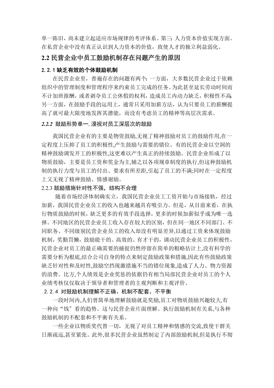 2023年民营企业员工激励机制的存在问题及对策研究.doc_第3页